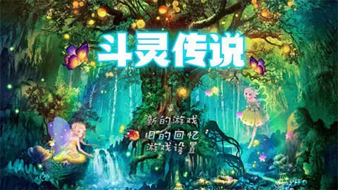斗灵传说手游图1