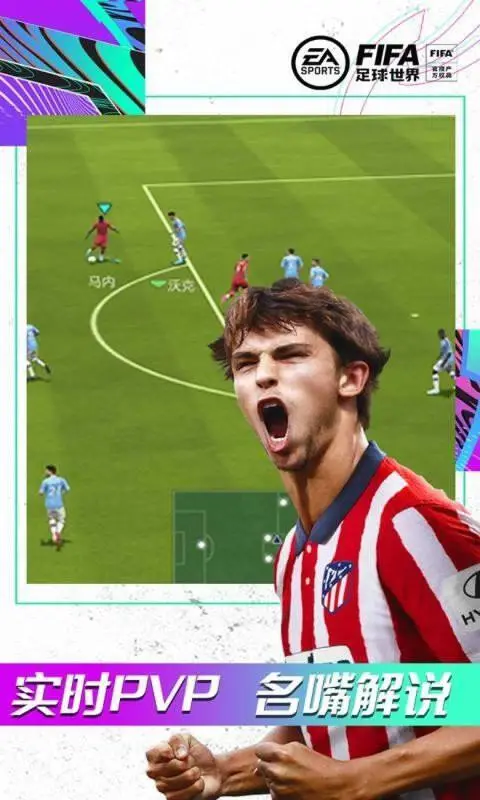 fifa足球世界体验服官网版图4