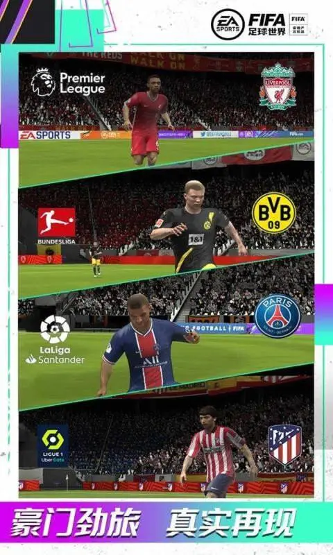 fifa足球世界体验服官网版图2