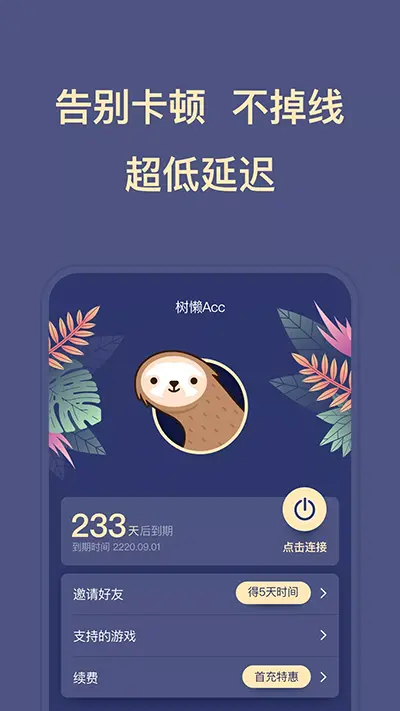 树懒acc官网版图4