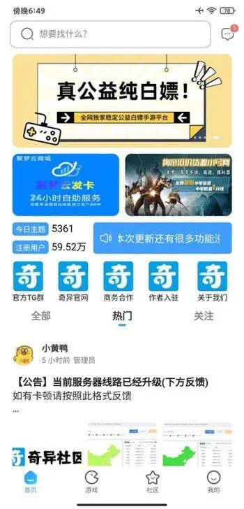 奇异社区最新版本图3