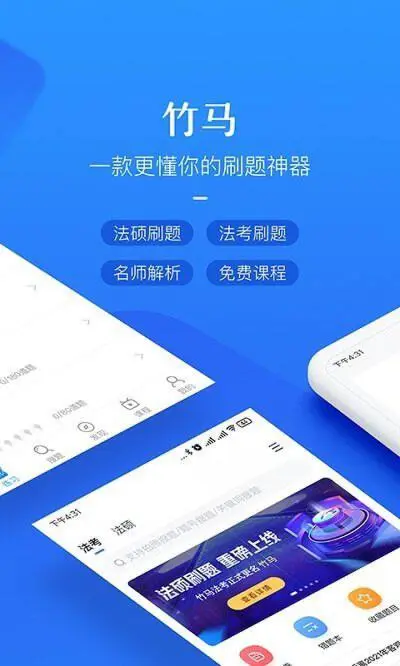 竹马法考app官网版图4