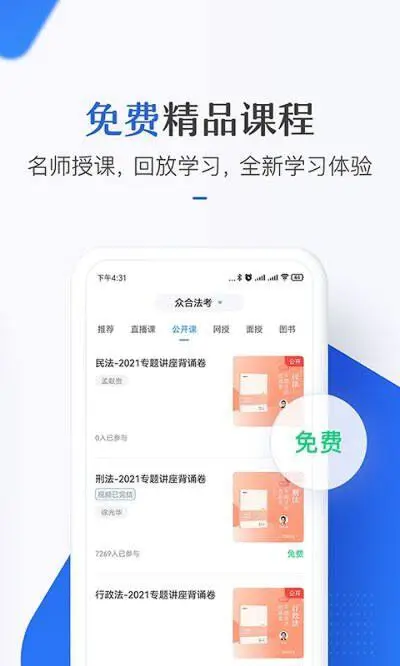 竹马法考app官网版图3
