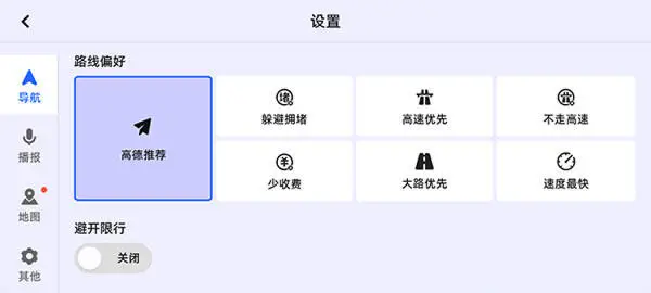 高德地图车机版2024最新版图2