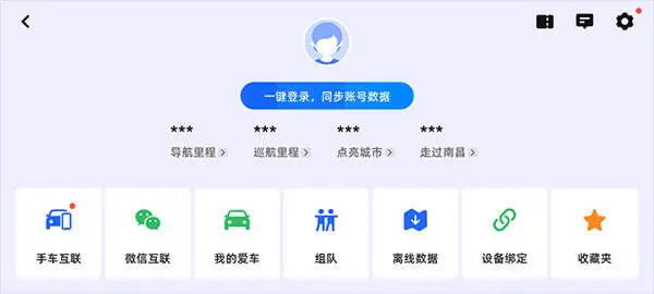 高德地图车机版2024最新版图3