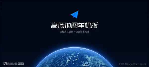 高德地图车机版2024最新版图4