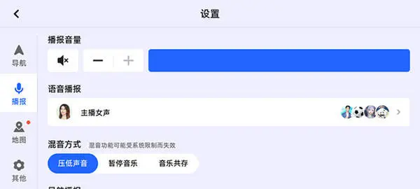 高德地图车机版2024最新版图1