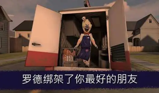 恐怖冰淇淋联机版(多人联机)图3