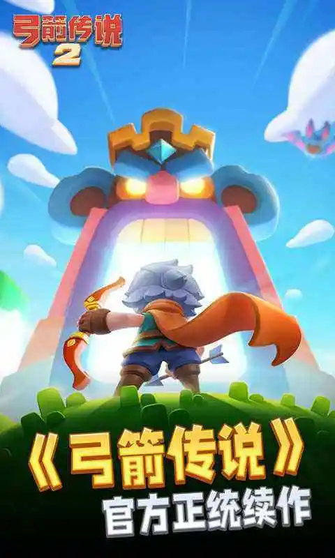 弓箭传说2安卓版图2