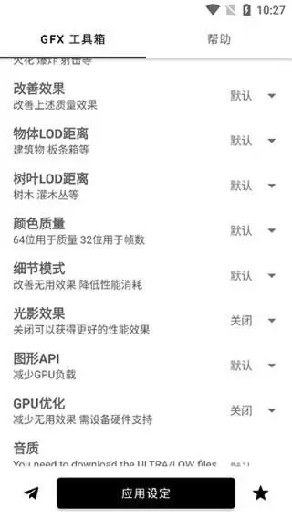 gfx工具箱最新版本2024图1