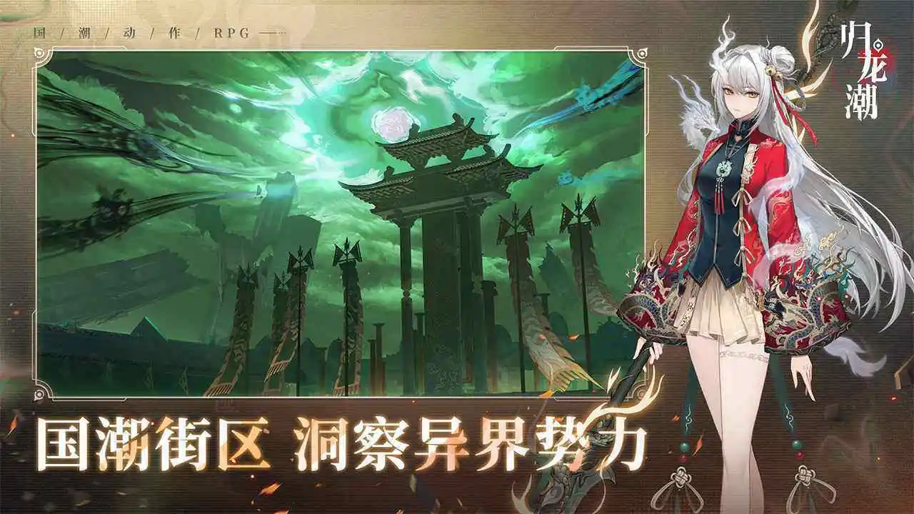 归龙潮官服图2