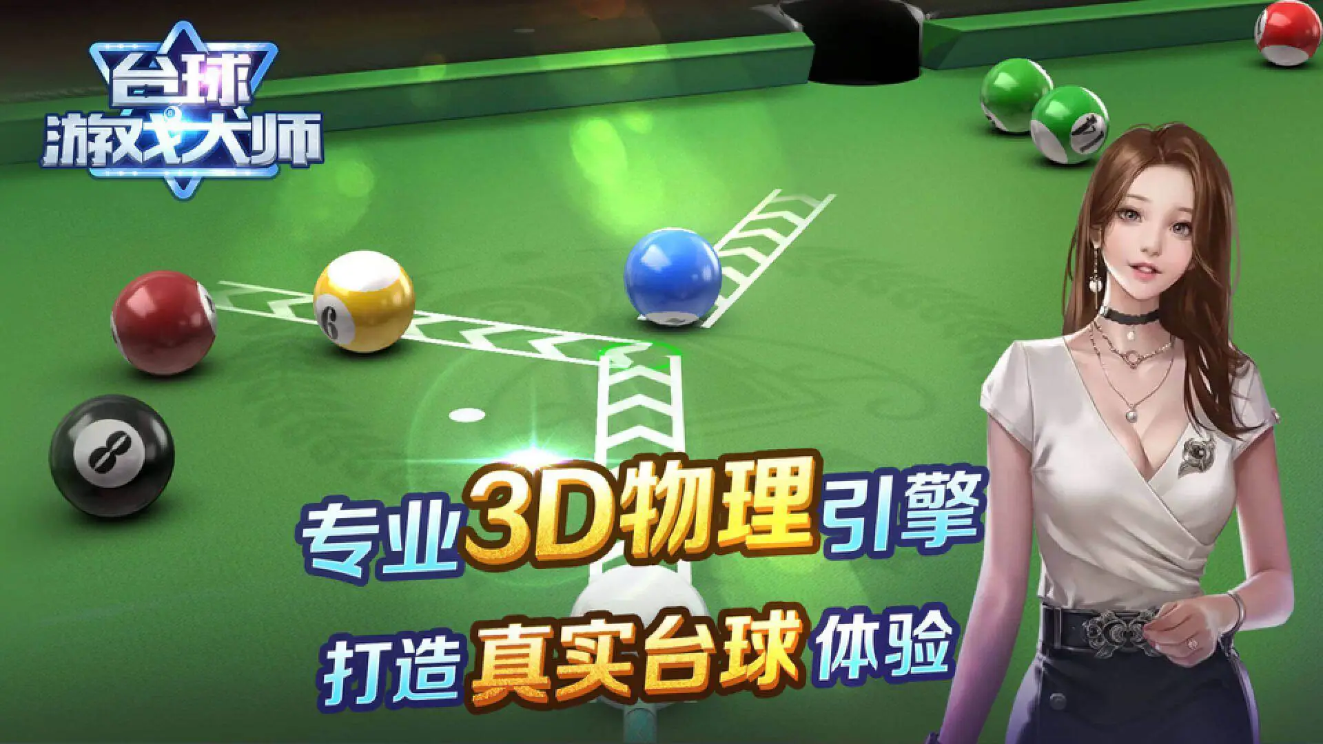 shooterspool手游图2