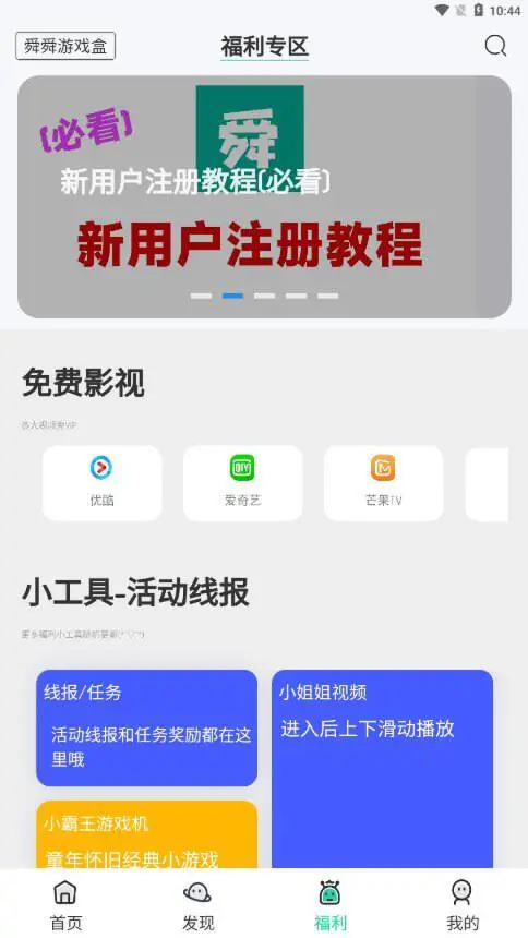舜舜游戏盒官网版图1