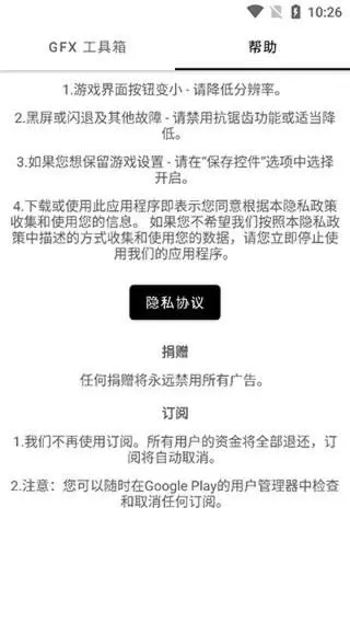 gfx工具箱最新版本2024图3