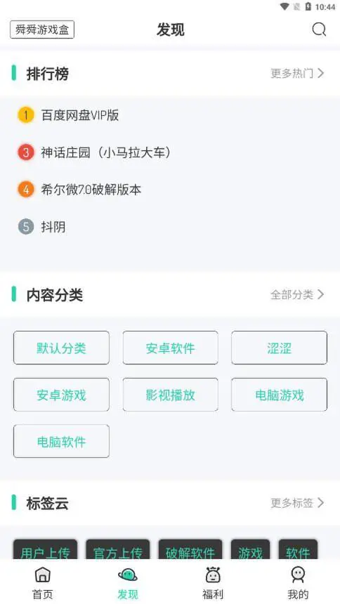 舜舜游戏盒官网版图2
