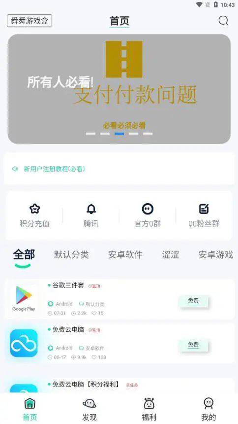 舜舜游戏盒官网版图4