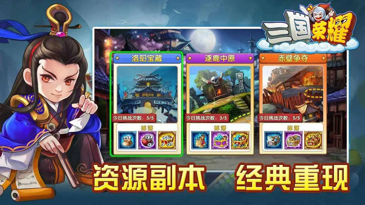 三国荣耀手机版图2