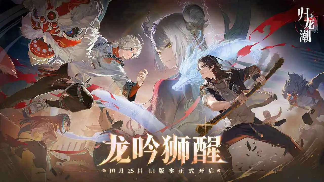 归龙潮官服图3