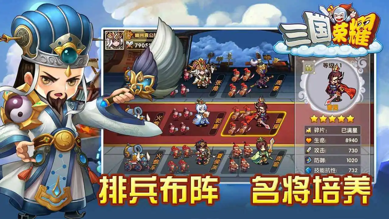 三国荣耀手机版图1