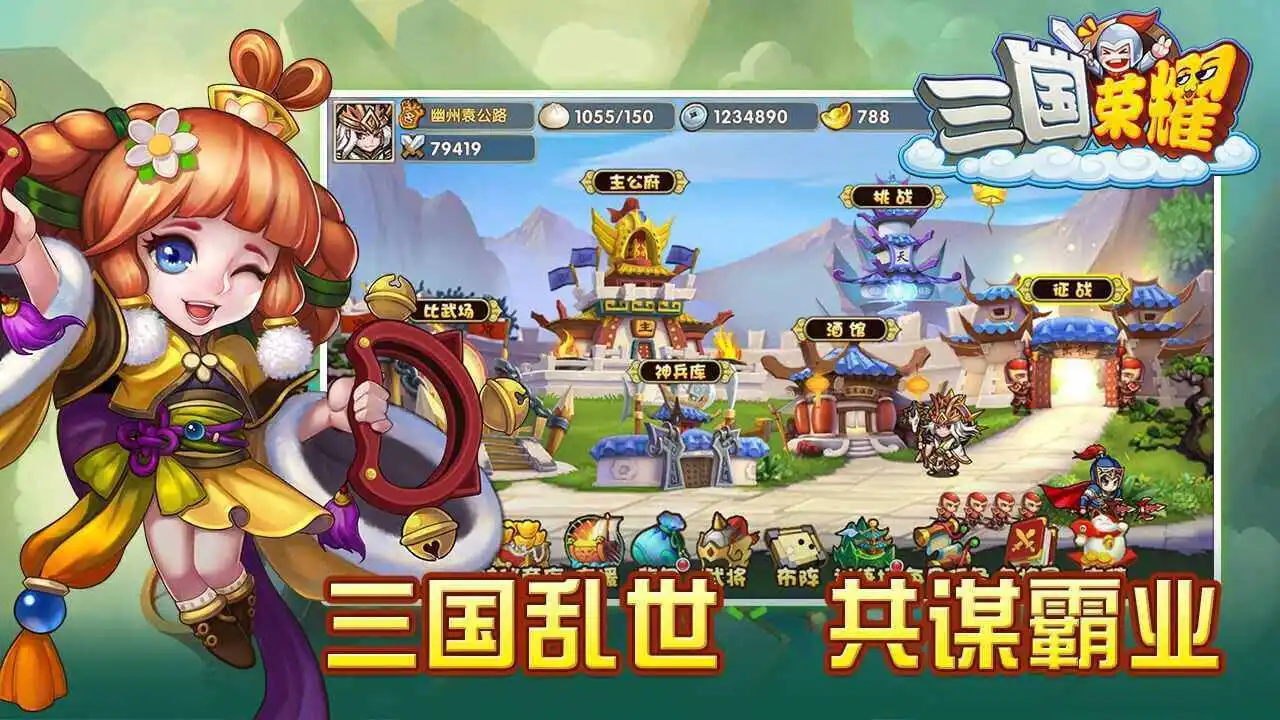 三国荣耀手机版图3