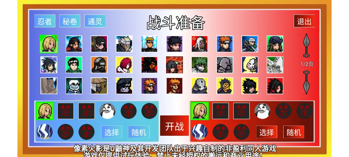 像素火影红面具2024图4