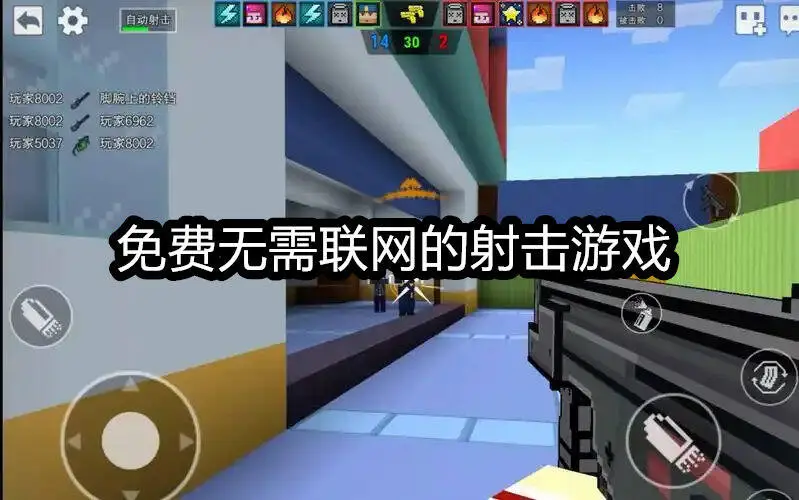 免费无需联网的射击游戏