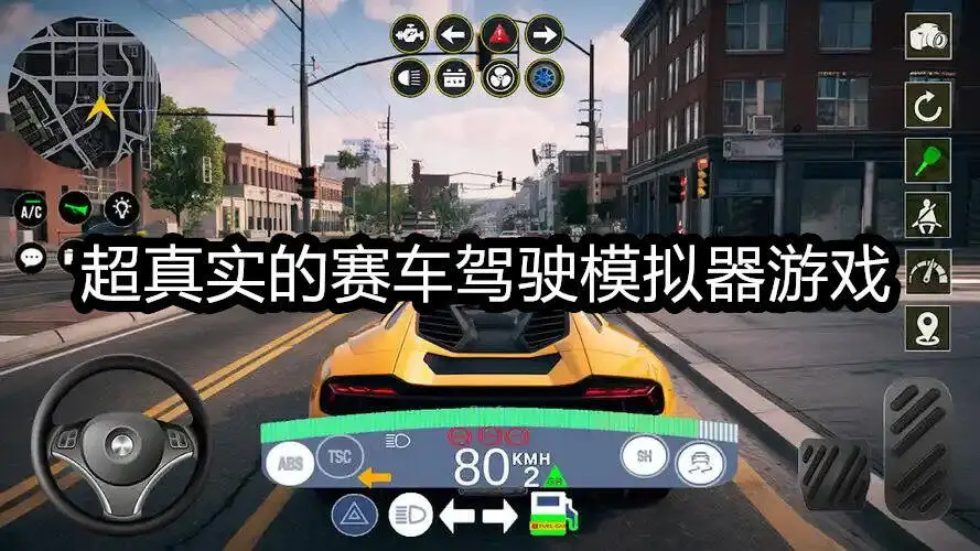 超真实的赛车驾驶模拟器游戏