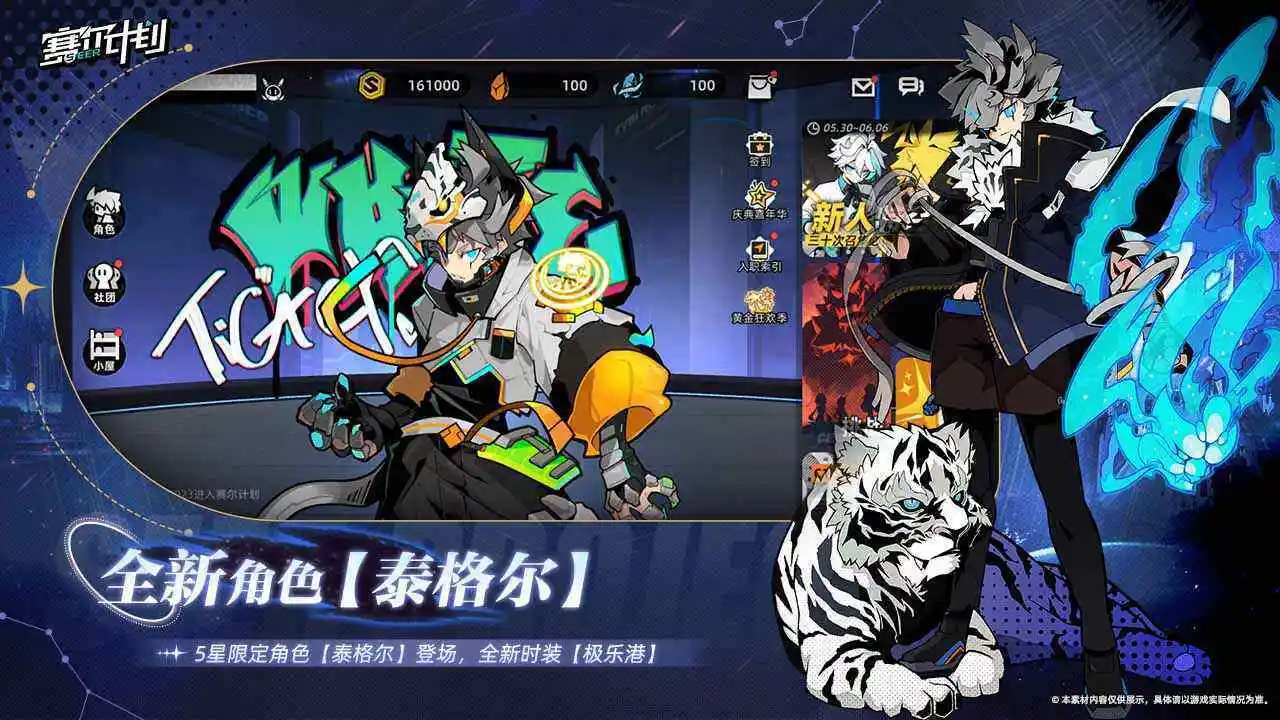赛尔计划最新版图1
