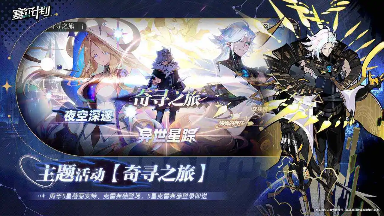 赛尔计划最新版图2