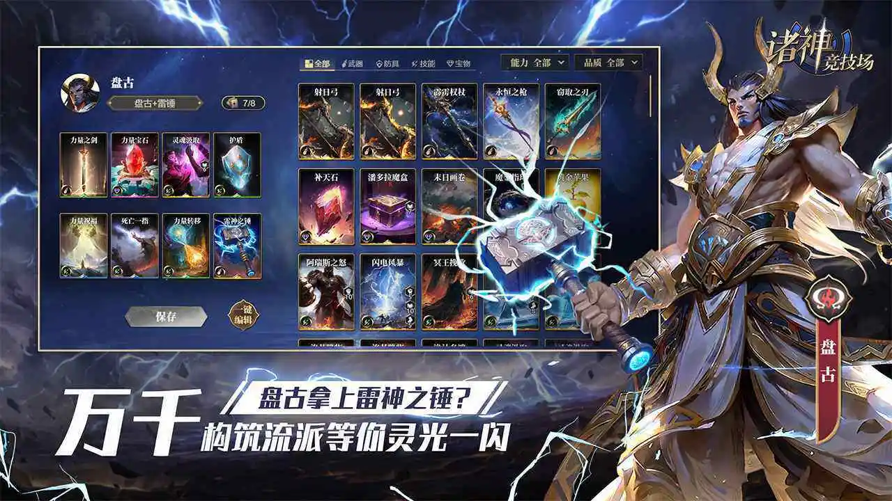 诸神竞技场手游图2