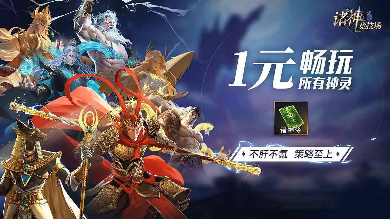 诸神竞技场手游图3