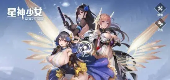 星神少女官网版最新版图1
