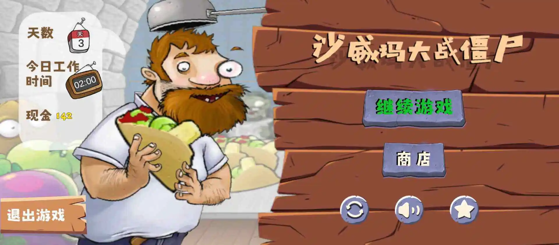 沙威玛大战僵尸玩家自制版图3