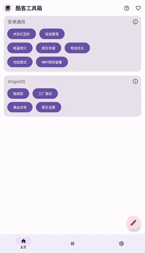 酷客工具箱app图1