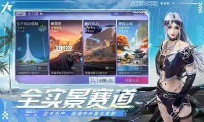 王牌竞速S24赛季图1
