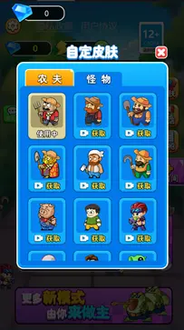 别惹农夫2.7.4免广告图3
