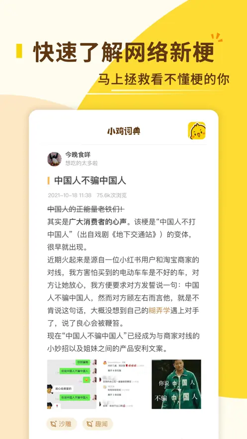 小鸡词典app图2