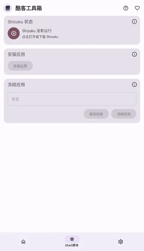 酷客工具箱app图2