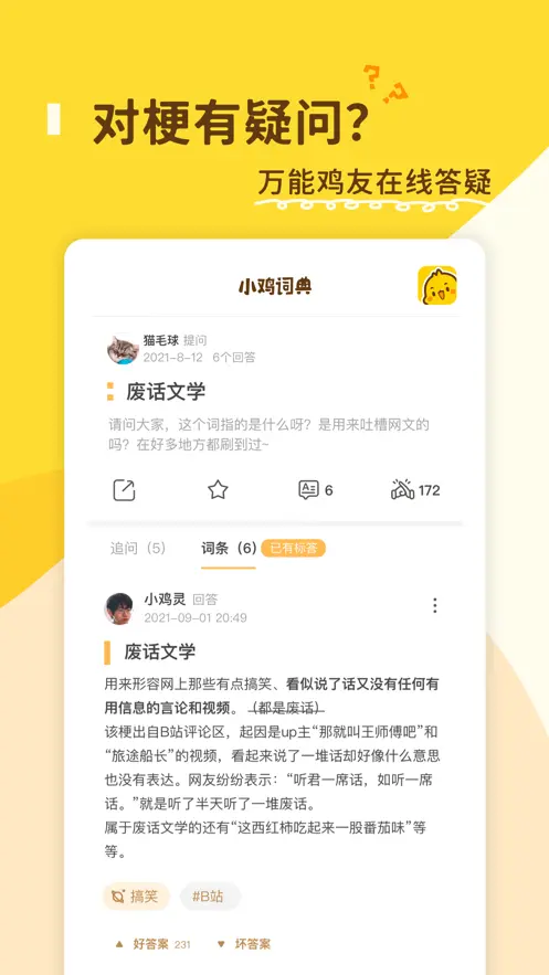 小鸡词典app图4