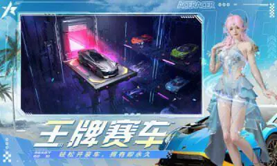 王牌竞速S24赛季图2