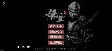 像素版黑神话悟空第二章图2