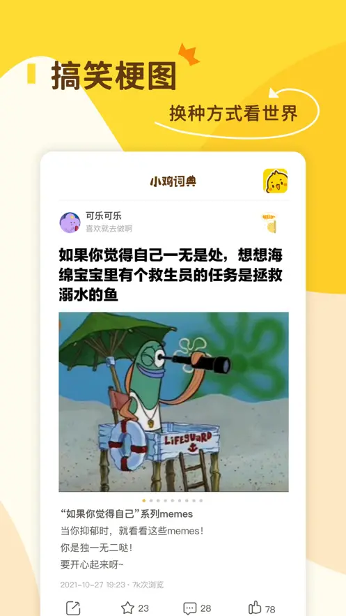 小鸡词典app图1