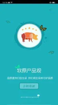 智慧牧原pro图4