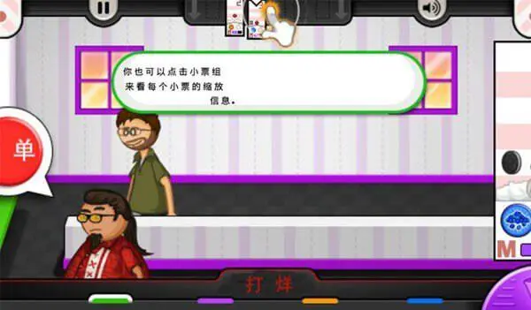 老爹冷饮店中文版图2