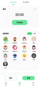 萌音变声器图4