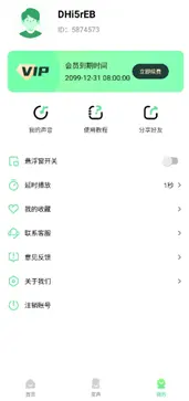 萌音变声器图2