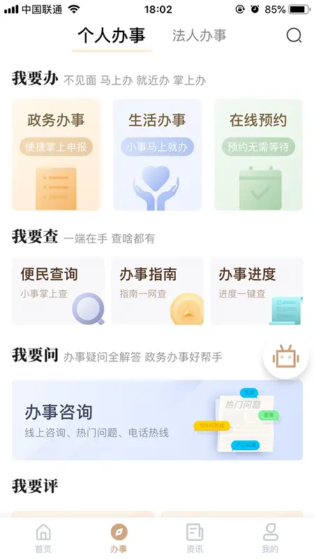 我的宁夏app官方版图3