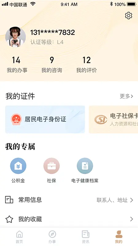 我的宁夏app官方版图1