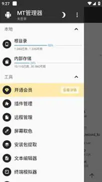 mt管理器2024最新版图2