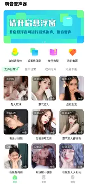 萌音变声器图3